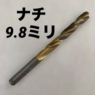 NACHI ナチ Gスタンダードドリル 9.8mm 中古 1本