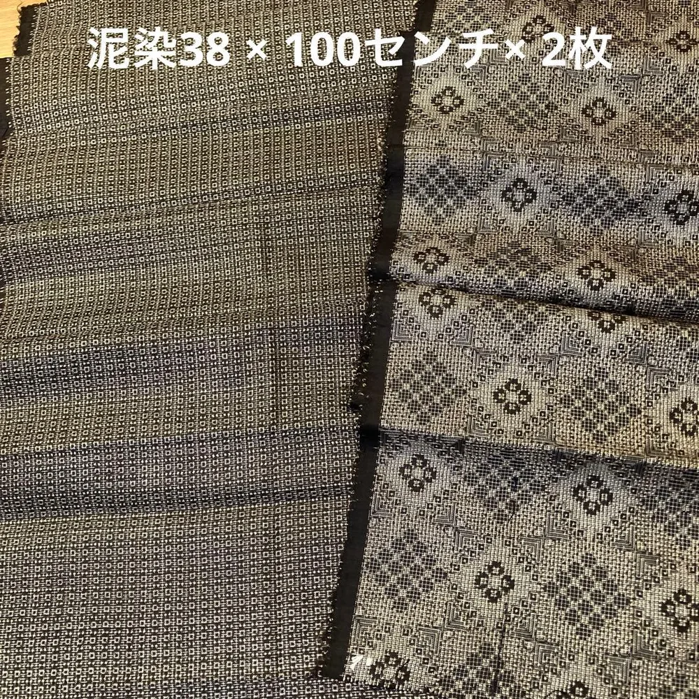 泥染 大島紬 はぎれセット 556