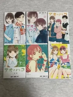 アオのハコ 1〜6巻セット