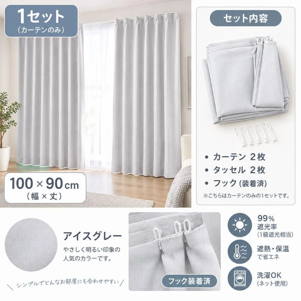 AIFY 1級遮光カーテン 2枚セット 幅100×丈90cm