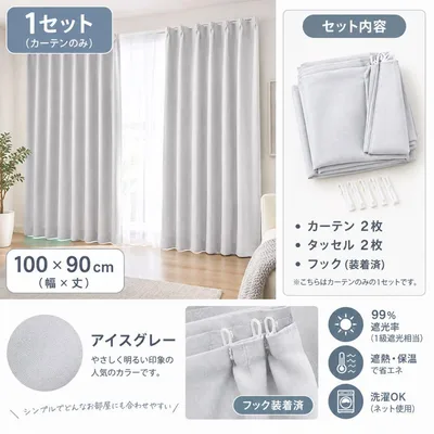AIFY 1級遮光カーテン 2枚セット 幅100×丈90cm