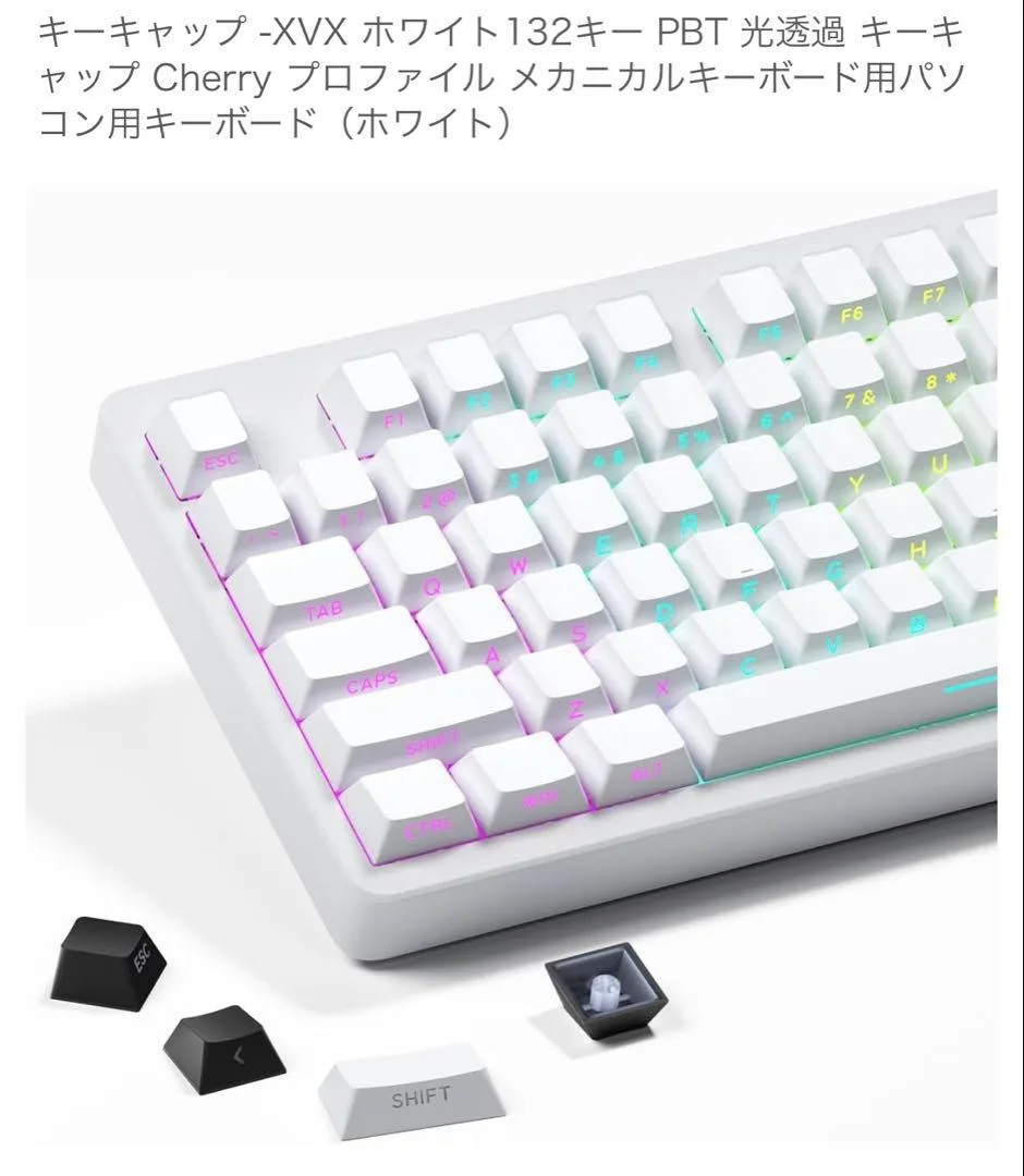 キーキャップ -XVX ホワイト132キー PBT