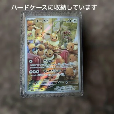 ポケモンカード イーブイAR