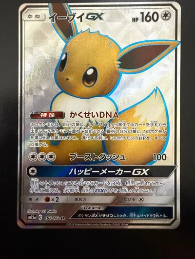 Eevee GX SR Sun & Moon High Class Pack Tag All Stars Kira…