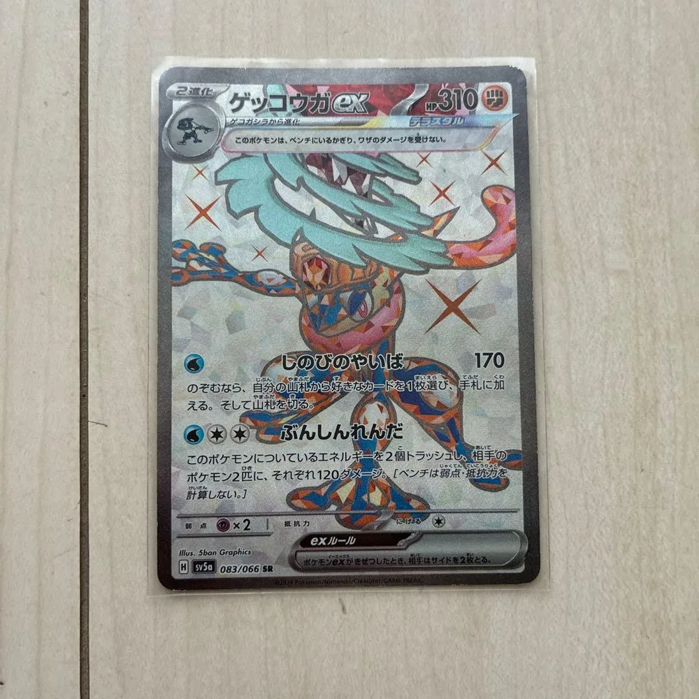 ポケモンカード ゲッコウガex