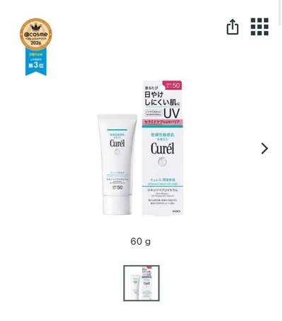 Curél キュレル スキンリペアUVセラム 60g