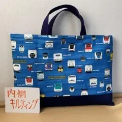 入園入学 レッスンバッグ 絵本袋 通園バック ハンドメイド キルティング 新幹線