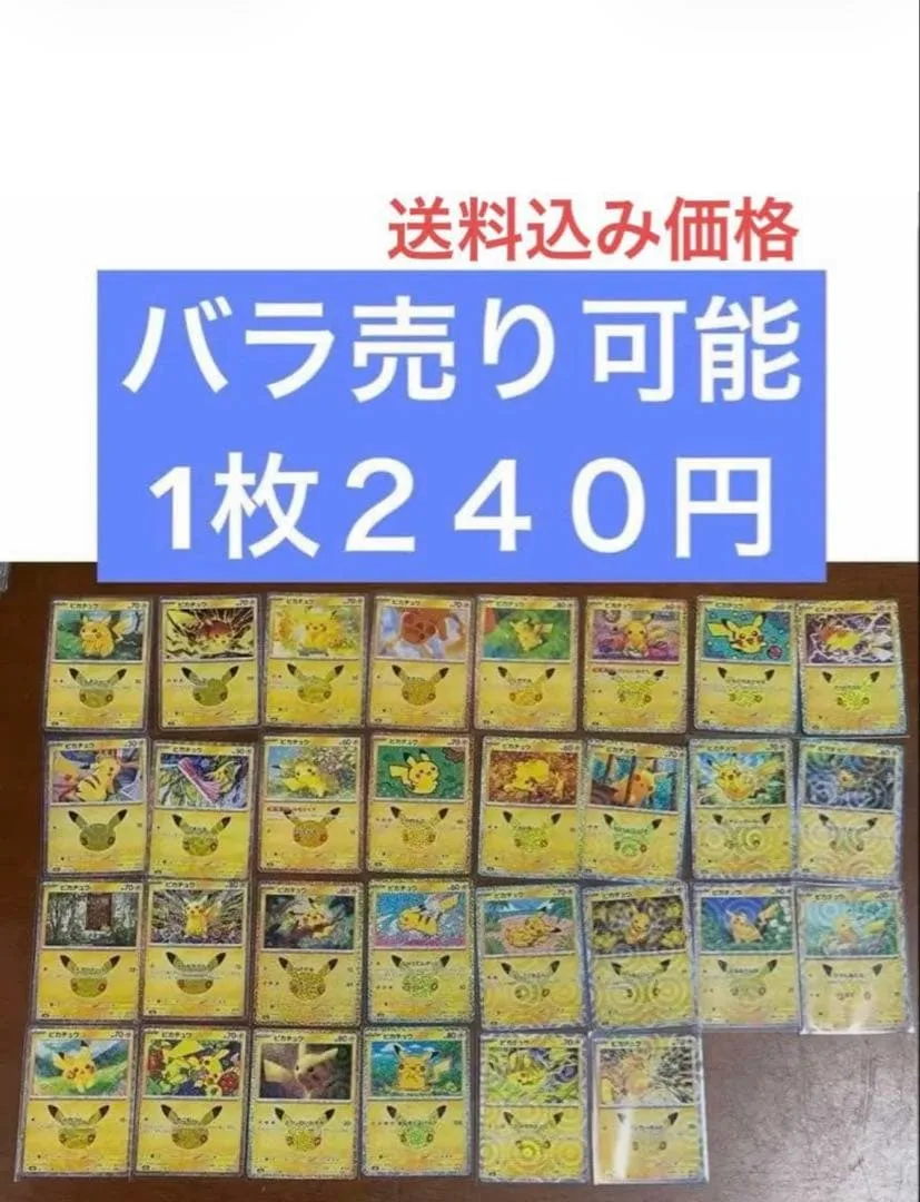 ポケモンカード ピカチュウ 30周年 30th 30種 コンプリートセット