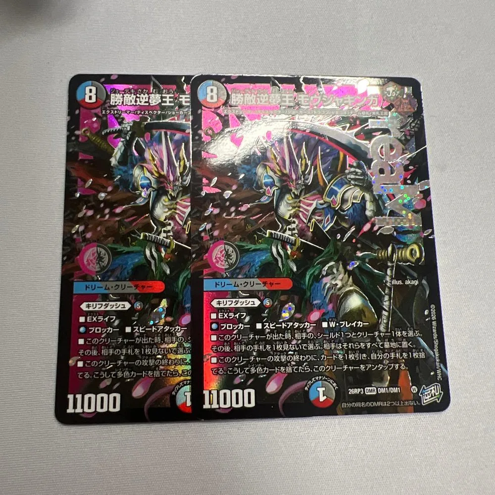 勝熱逆夢王モウジャキンガ 2枚 モウジャギンガ デュエルマスターズ