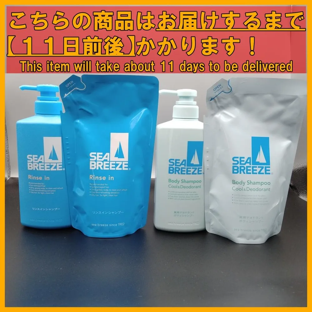 シーブリーズ リンスインシャンプー&ボディシャンプー 本体&詰め替え用 4個