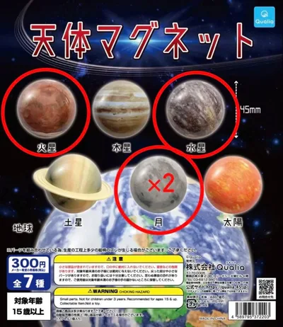 Qualia 天体マグネット 火星 水星 月 4個セット