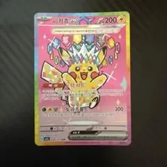 ピカチュウex SARMEGA ハイクラスパック MEGAドリームex(韓国の)