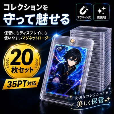 マグネットローダー 20枚セット 35PT トレカ カードケース 推し活 保管