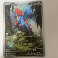 ポケモンカードゲーム クリムガン AR