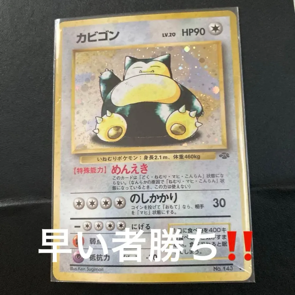 ポケモンカード カビゴン 旧裏面