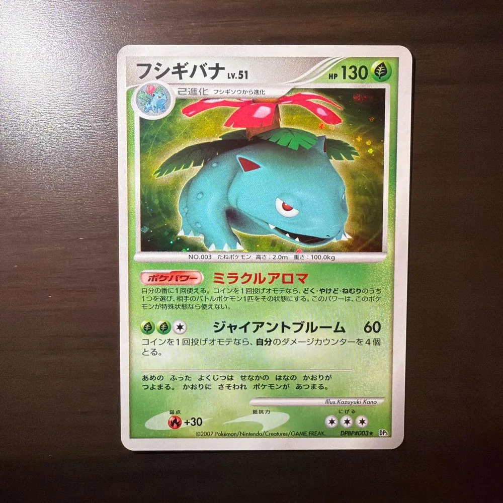 フシギバナ LV.51 ポケモンカードゲーム DPBP#003