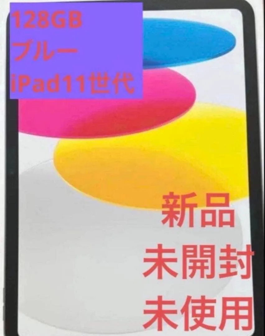 新品未開封A16 iPad第11世代 128GB Wi-Fiモデル