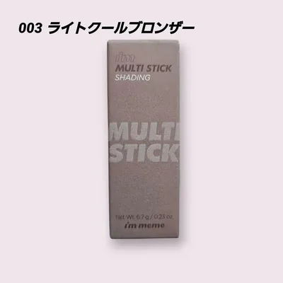 l'm meme スティックシェーディング 003 ライトクールブロンザー