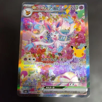 ポケモンカード ニンフィアex 130/103 SAR