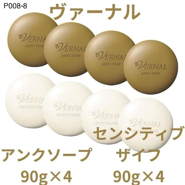 ヴァーナル 薬用石鹸セット 90g×8個(アンク×4+センシティブ×4)