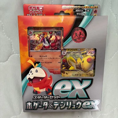 スカーレット&バイオレット スターターセットex ホゲータ&デンリュウex