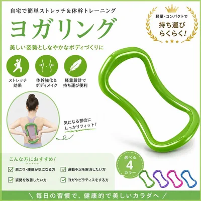 ヨガリング グリーン1個 エクササイズリング 肩こり解消 ストレッチ 1個