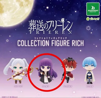 【未開封】葬送のフリーレン コレクションフィギュアリッチ フェルン ガチャ