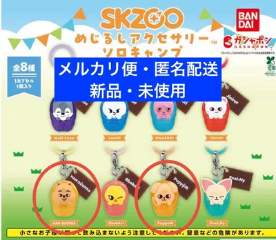 SKZOO めじるしアクセサリー ソロキャンプ 2点セット