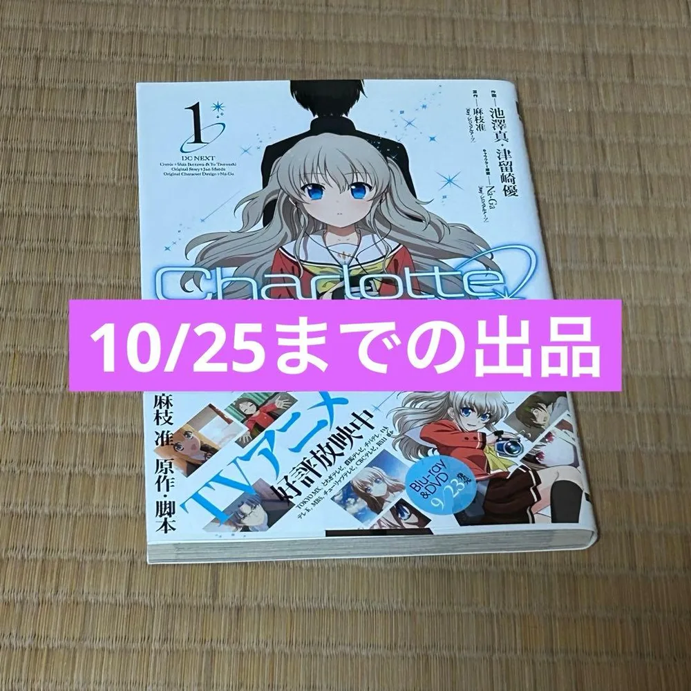 Charlotte シャーロット 1巻 麻枝准