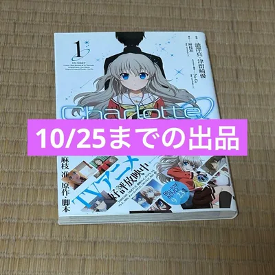 Charlotte シャーロット 1巻 麻枝准