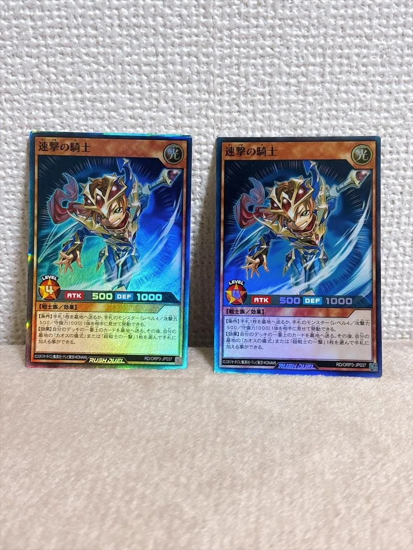 遊戯王ラッシュデュエル 速撃の騎士 2枚セット