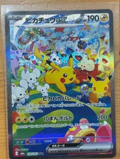ピカチュウex SAR
