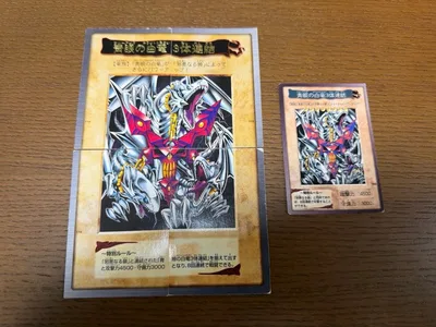 青眼の白竜 3体連結 ブルーアイズホワイトドラゴン バンダイ版 遊戯王