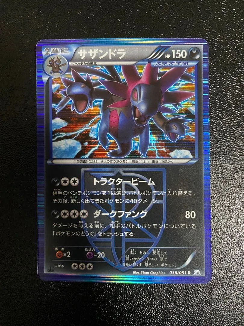 【超稀少】ポケモンカード サザンドラ 1ed プラズマ団 【美品】