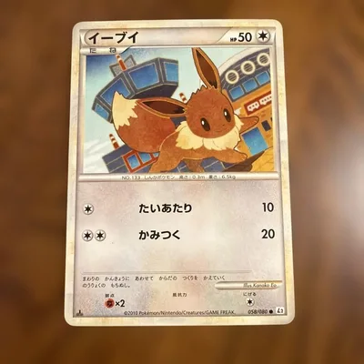ポケモンカードゲーム イーブイ