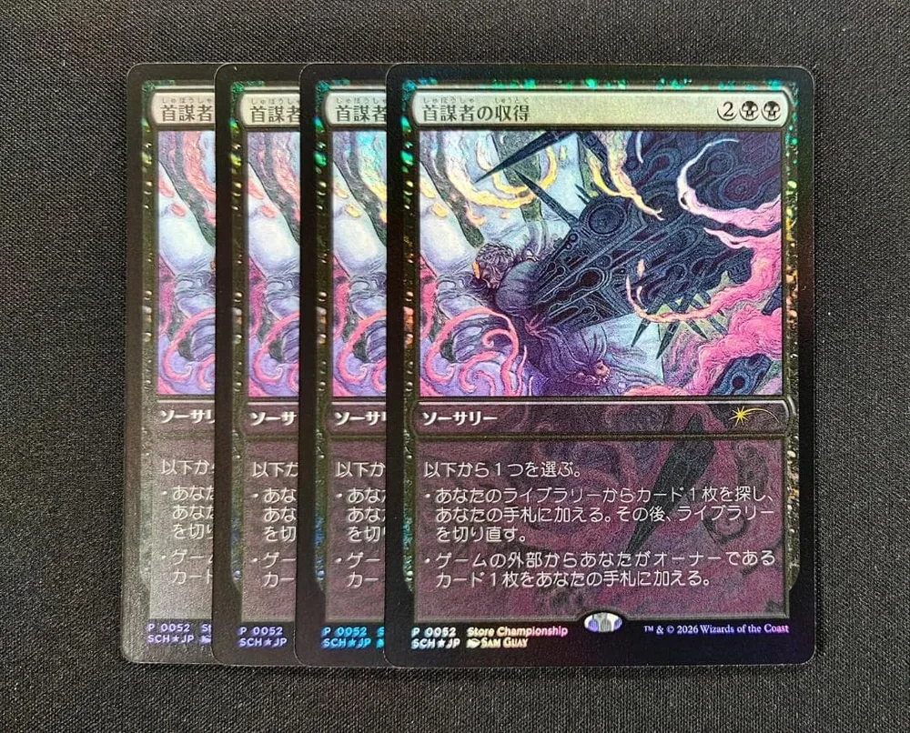MTG 首謀者の収得 プロモ SCH 4枚セット ストアチャンピオンシップ