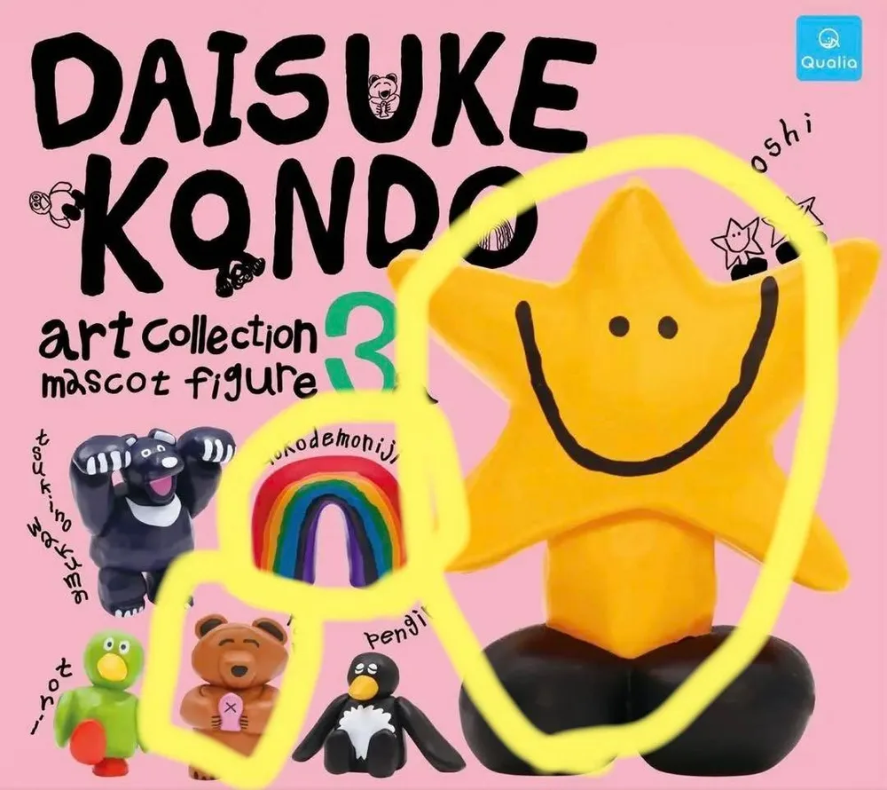 DAISUKE KONDO アートコレクション マスコットフィギュア3 3種類
