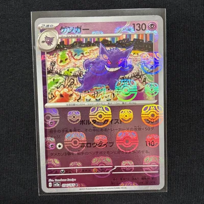 ゲンガー マスターボール ポケモンカード151
