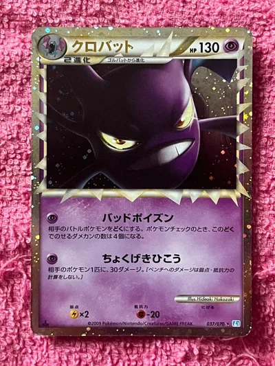 クロバット ☆ LEGEND 拡張パック「ソウルシルバーコレクション」 グレート