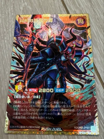 遊戯王ラッシュデュエル 混沌の黒魔術師