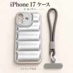iPhone17 ケース シルバー キルティング風 ストラップ付き