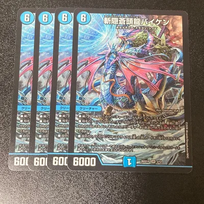 デュエルマスターズ 斬隠蒼頭龍バイケン
