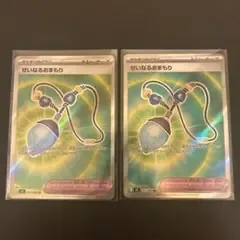 ポケモンカード せいなるおまもり sr 2枚