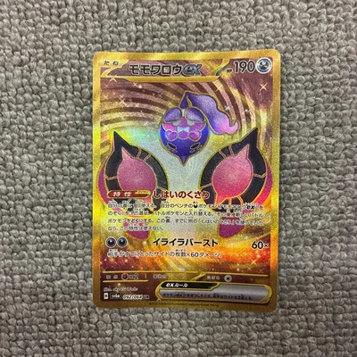 モモワロウex UR スカーレット&バイオレット 拡張パック ナイトワンダラー…