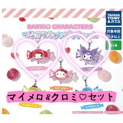 【即完売】サンリオキャラクターズ つながるキャンディチャーム マイメロ&クロミ