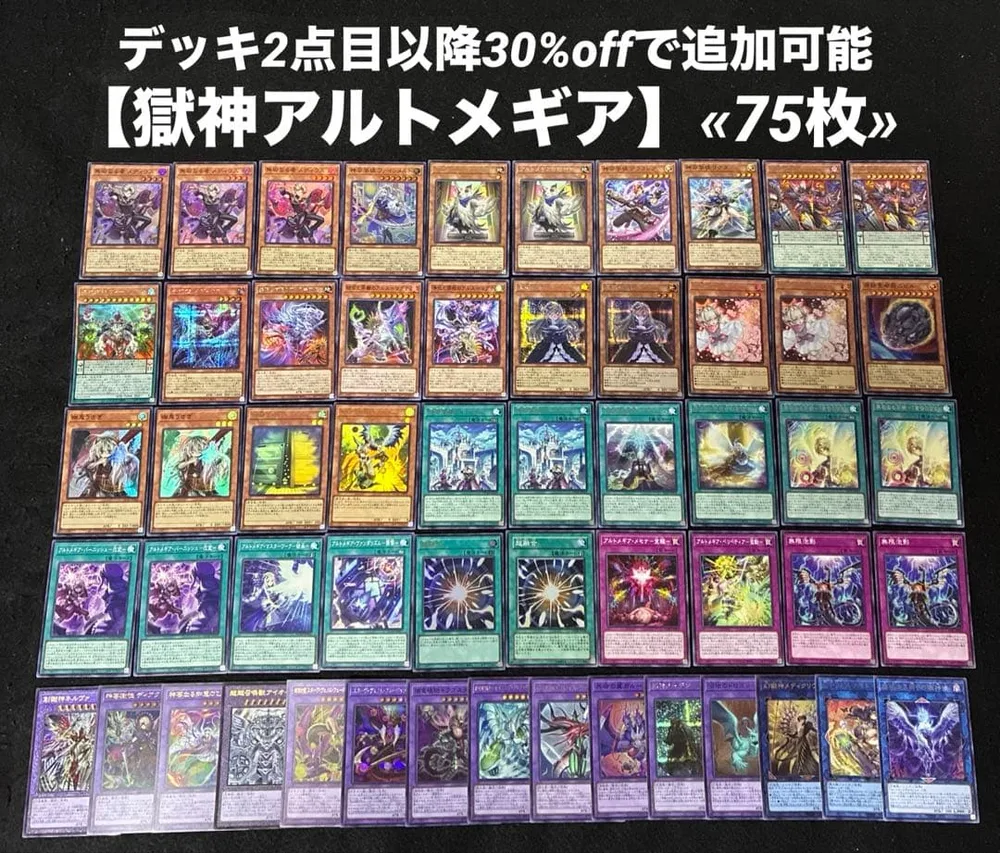 【即日発送】 遊戯王 «獄神アルトメギア» 構築済みデッキ 75枚 日版