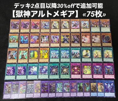 【即日発送】 遊戯王 «獄神アルトメギア» 構築済みデッキ 75枚 日版