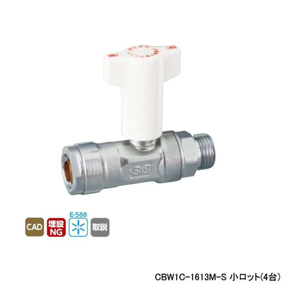 逆止弁付ボールバルブ CBW1C-1613M-S(4個セット)