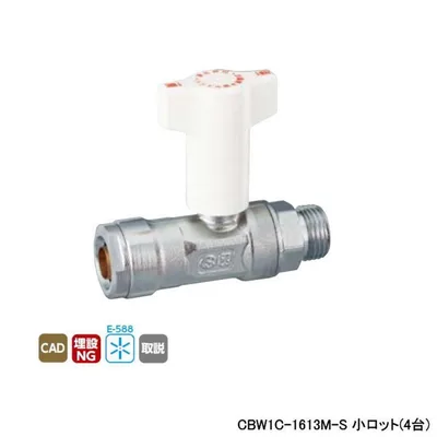 逆止弁付ボールバルブ CBW1C-1613M-S(4個セット)