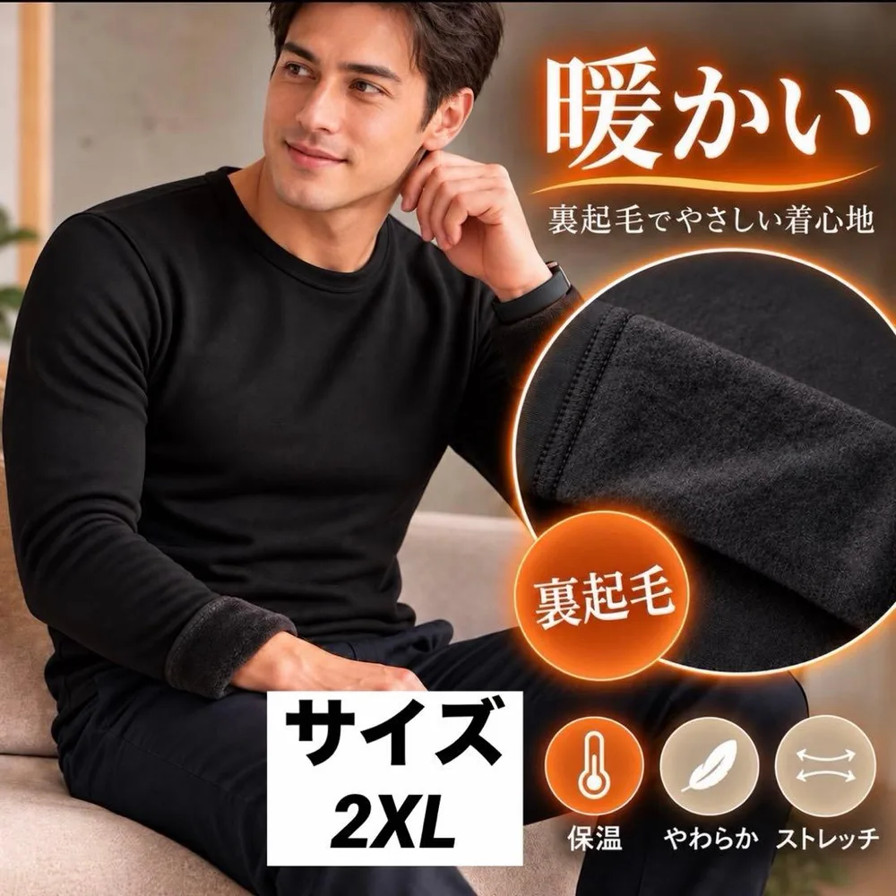 メンズ 裏起毛 インナー 長袖 ブラック 防寒 2XL